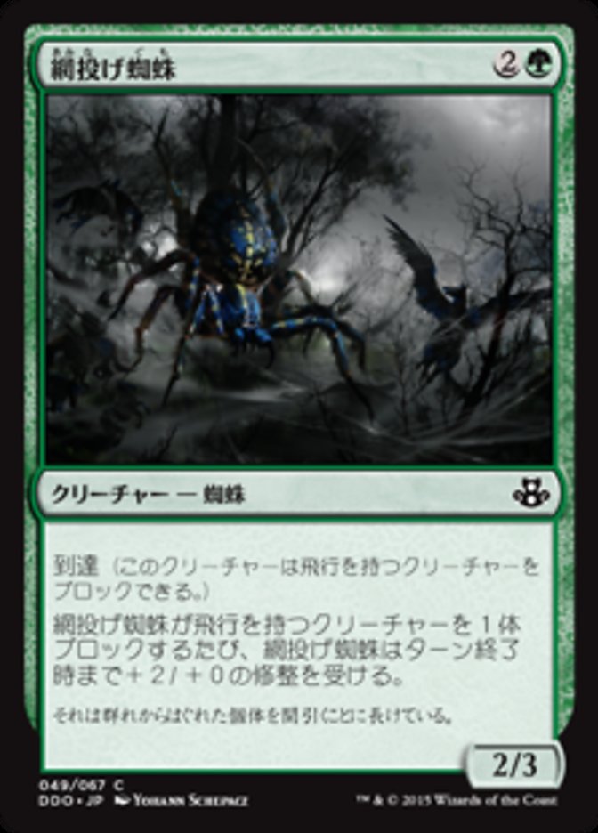 Netcaster Spider (Duel Decks: Elspeth vs. Kiora #49)