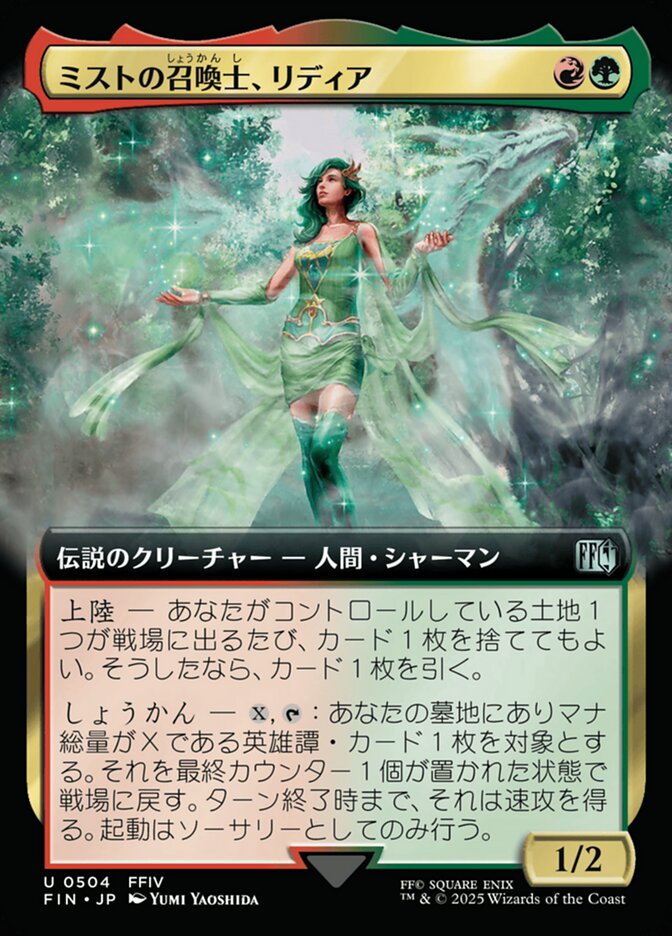 ミストの召喚士、リディア