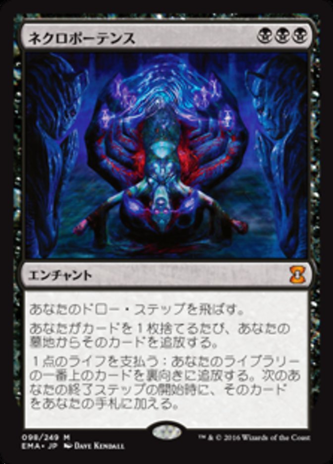 限定品】 MTG Foil ネクロポーテンス マジック：ザ・ギャザリング 