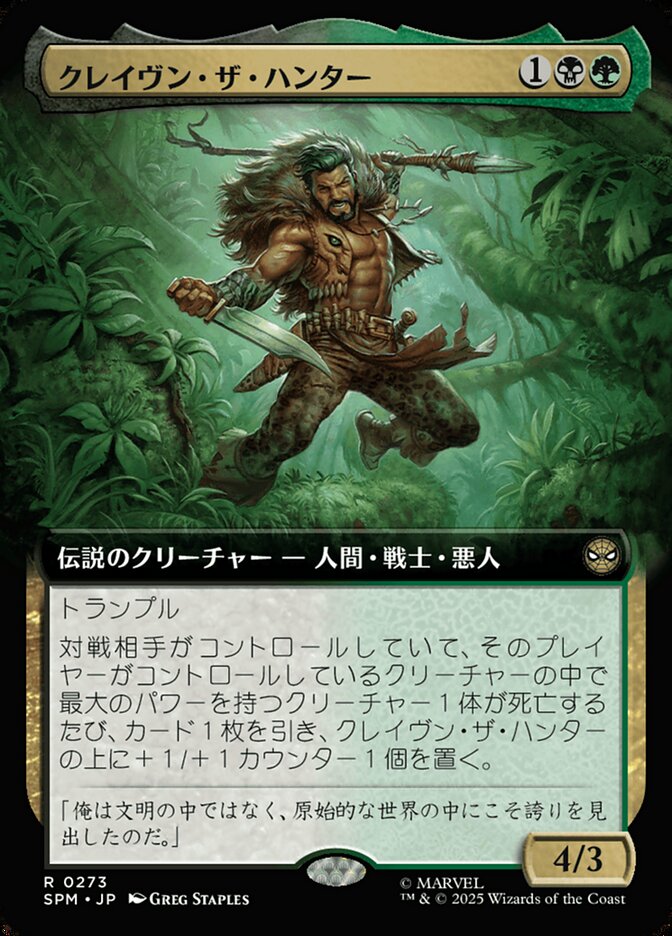 クレイヴン・ザ・ハンター