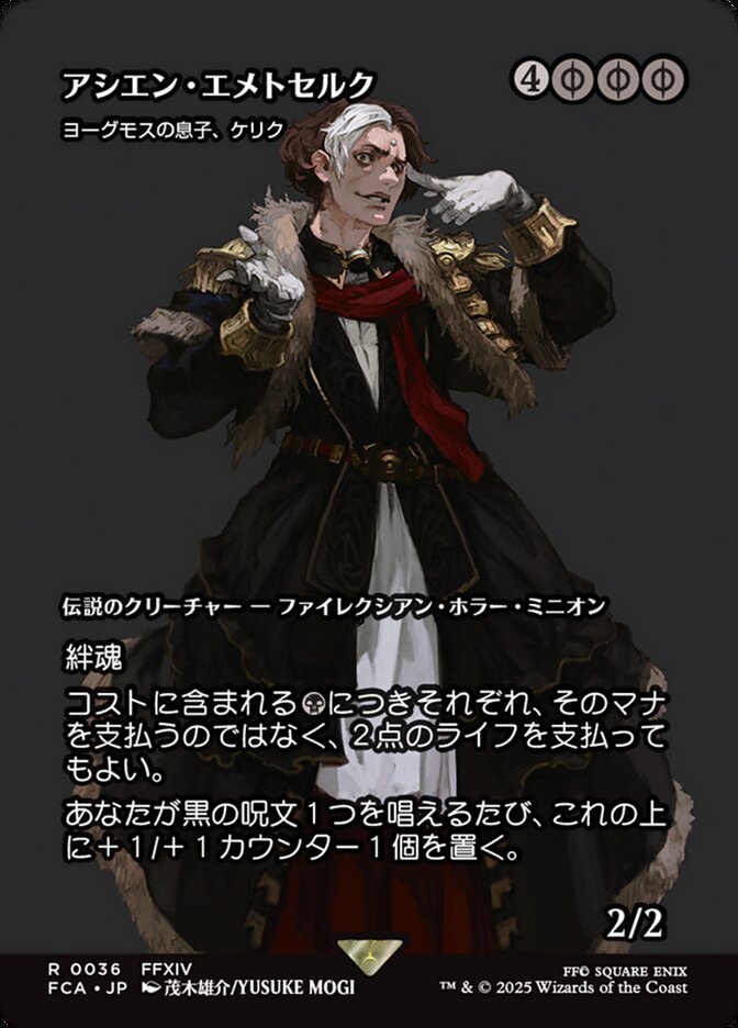 ヨーグモスの息子、ケリク