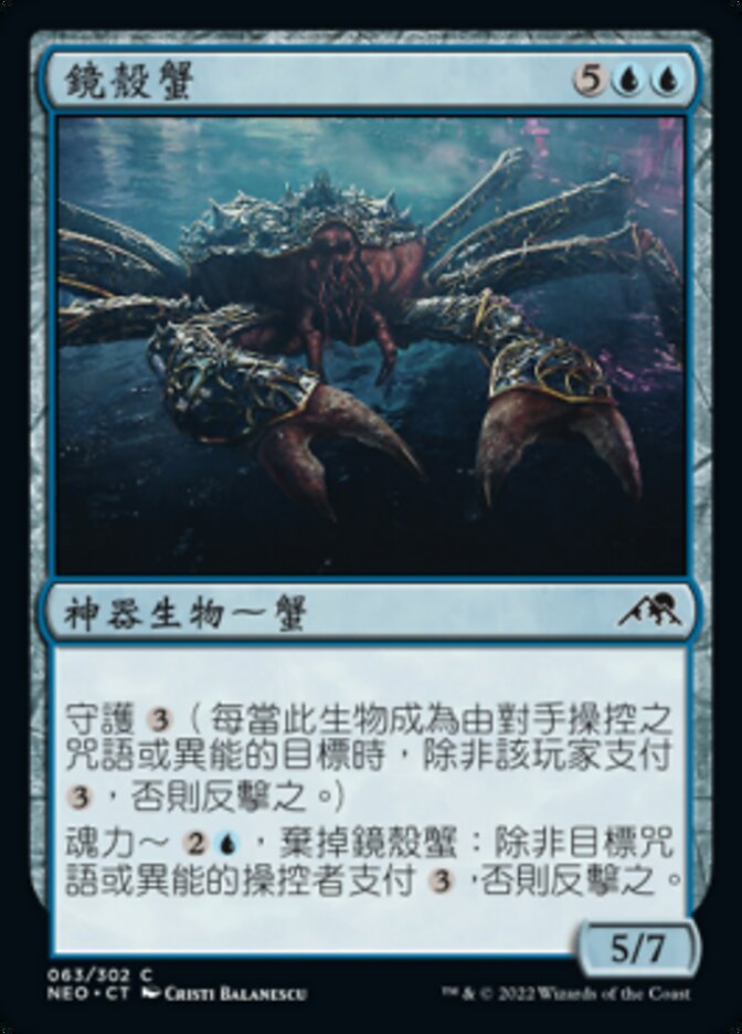Mirrorshell Crab (Kamigawa: Neon Dynasty #63)