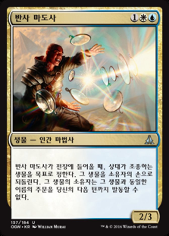 Reflector Mage (Oath of the Gatewatch #157)
