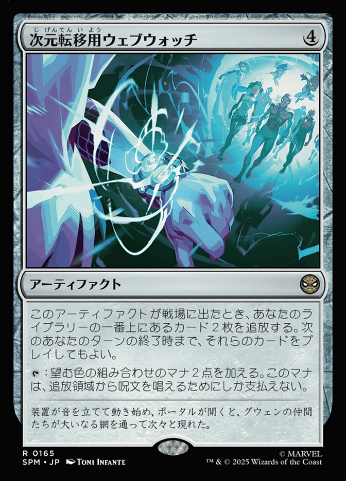 次元転移用ウェブウォッチ