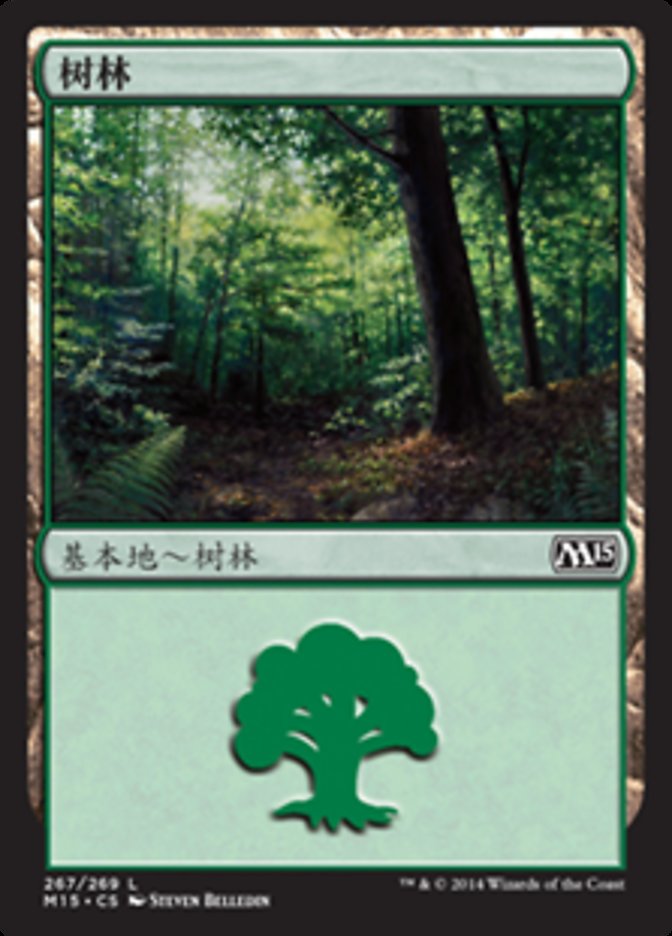 Forest (Magic 2015 #267)