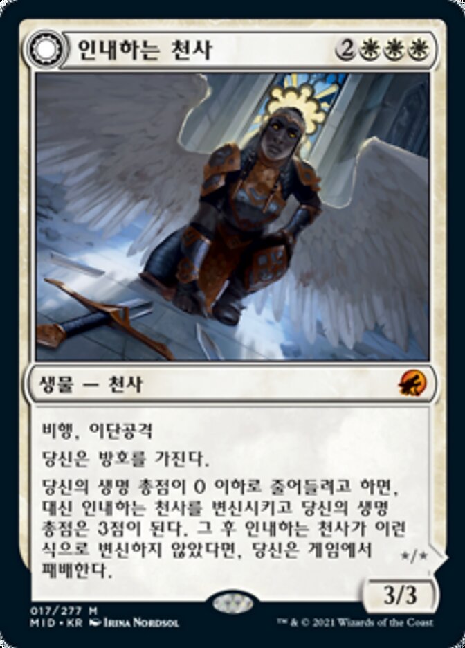 인내하는 천사