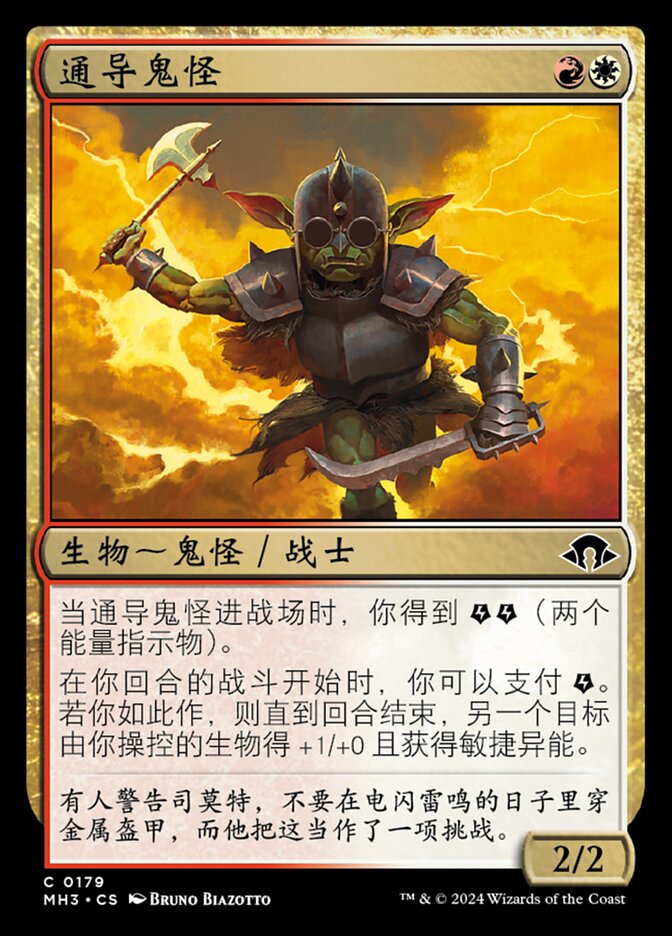 通导鬼怪