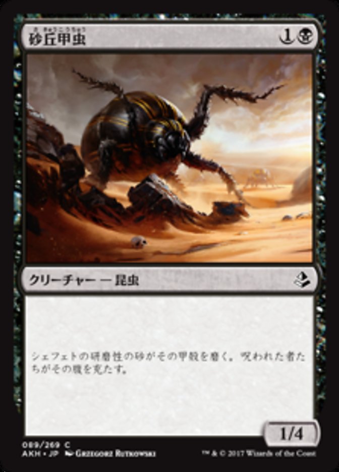 Dune Beetle (Amonkhet #89)