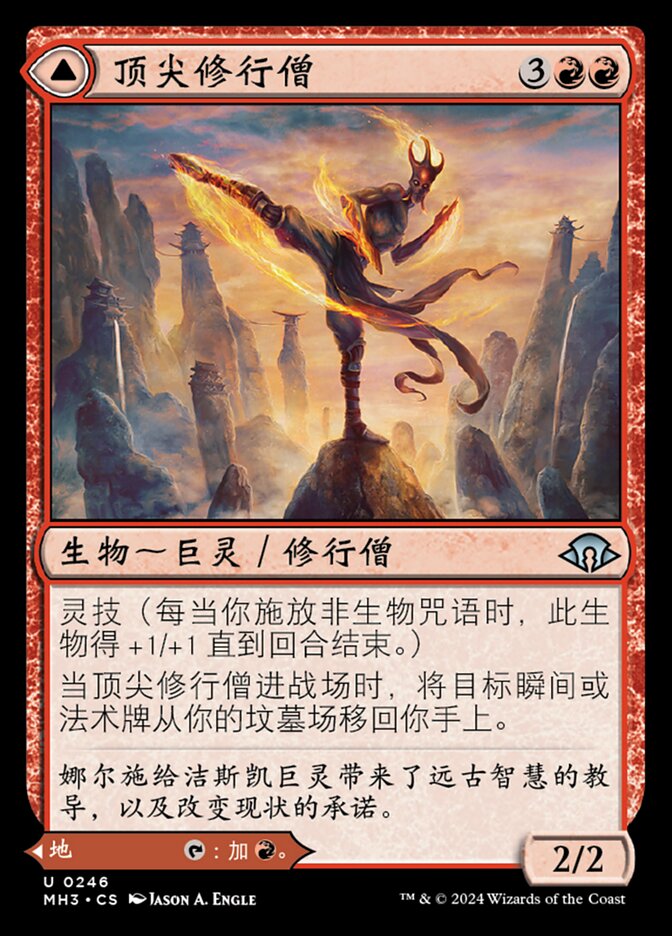 顶尖修行僧