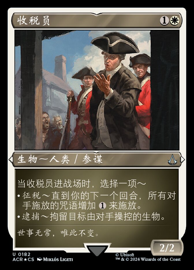 收税员