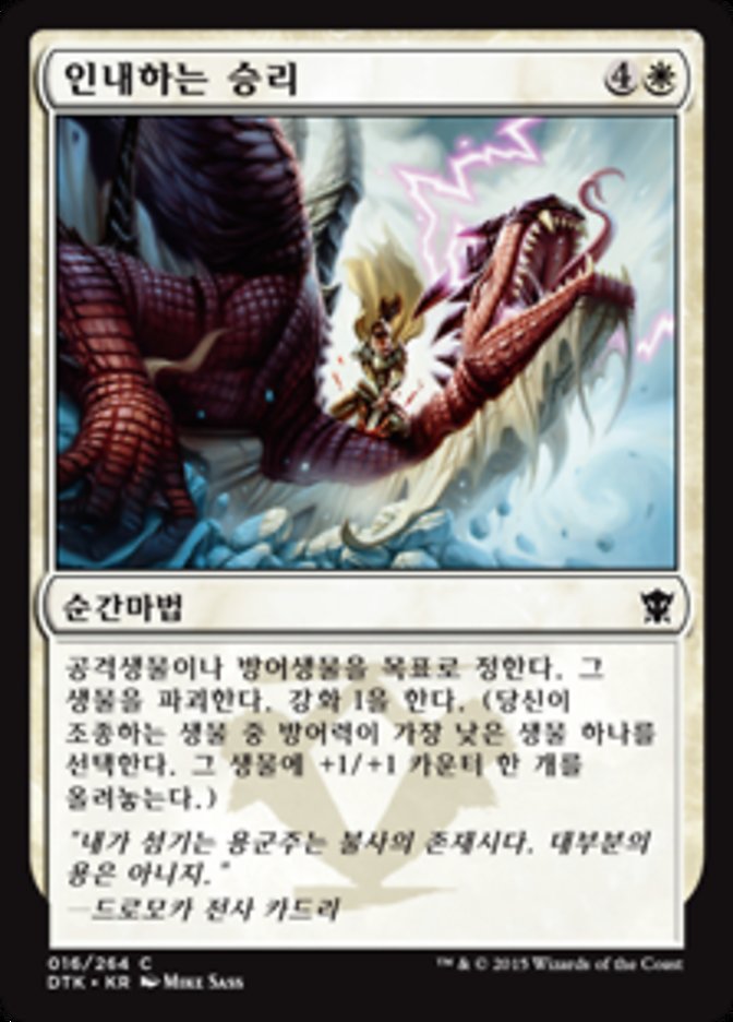 Enduring Victory (Dragons of Tarkir #16)