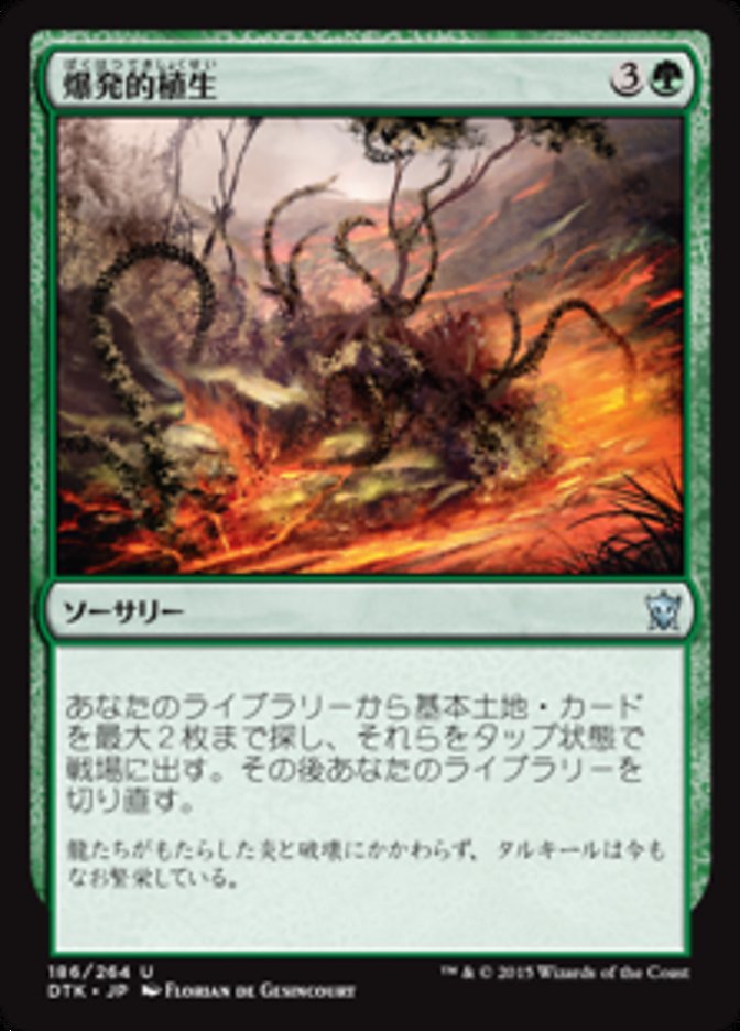 Explosive Vegetation (Dragons of Tarkir #186)