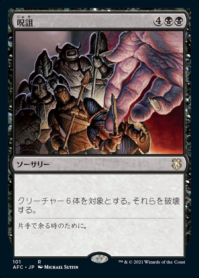 呪詛 (Hex) · Forgotten Realms Commander (AFC) #101 · Scryfall 