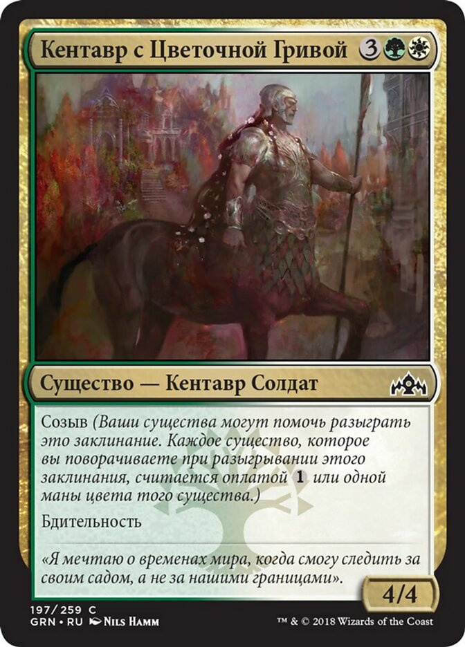 Rosemane Centaur (Guilds of Ravnica #197)