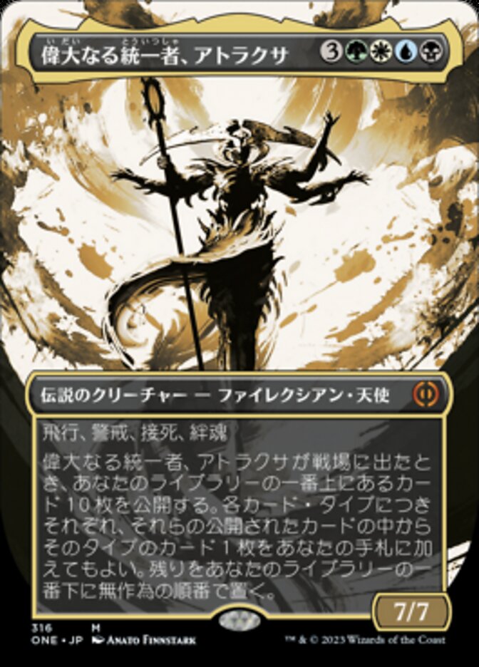 買取評価 MTG Ꮪ&C 偉大なる統一者、アトラクサ 美品 初期傷あり※説明