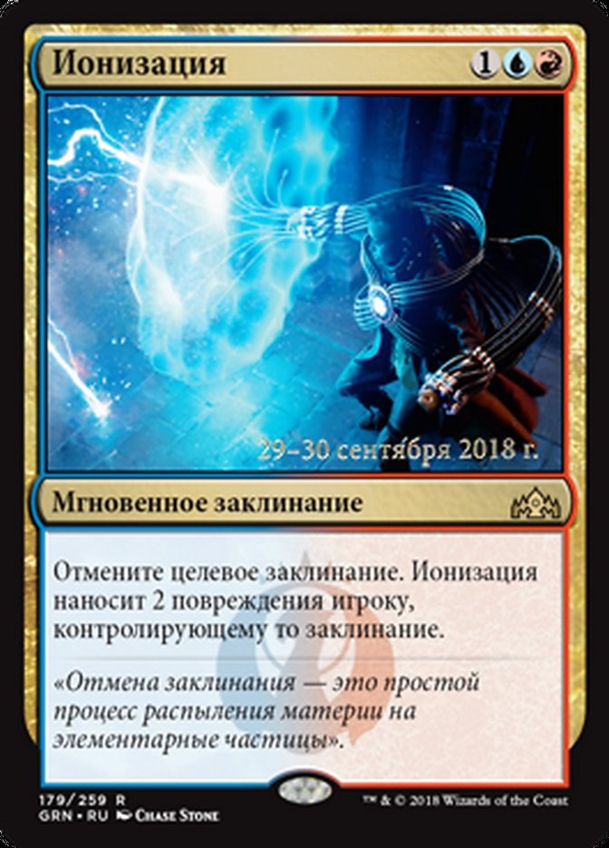 Ionize (Guilds of Ravnica Promos #179s)