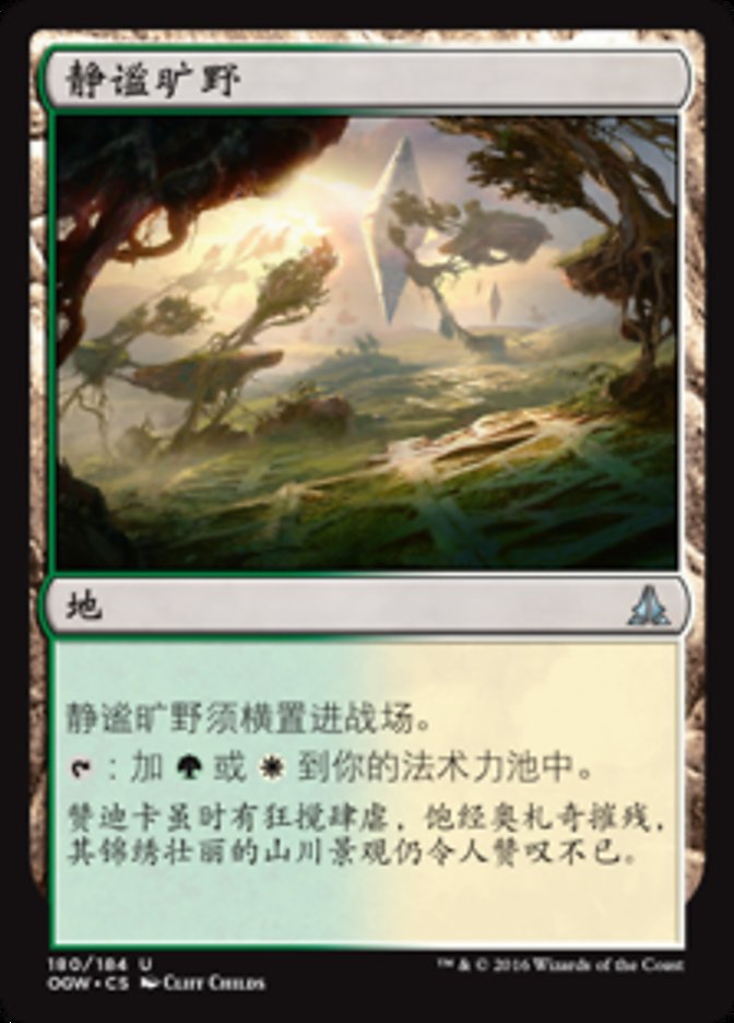 Tranquil Expanse (Oath of the Gatewatch #180)