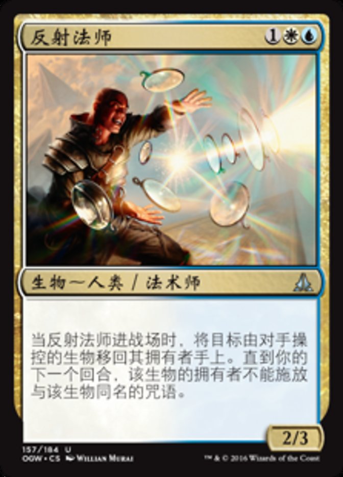 Reflector Mage (Oath of the Gatewatch #157)