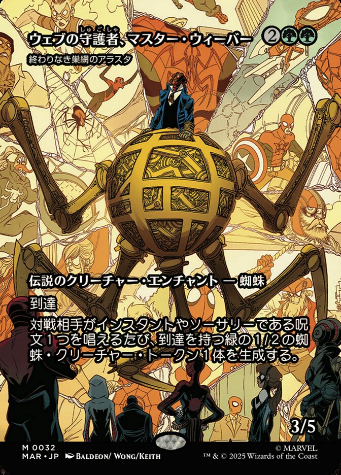 終わりなき巣網のアラスタ