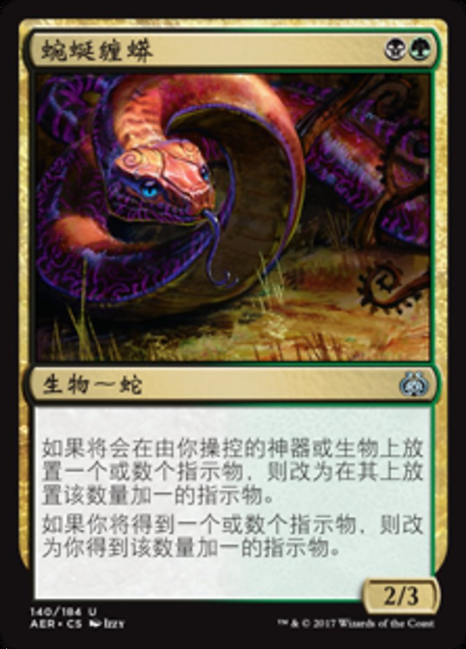 Winding Constrictor (Aether Revolt #140)