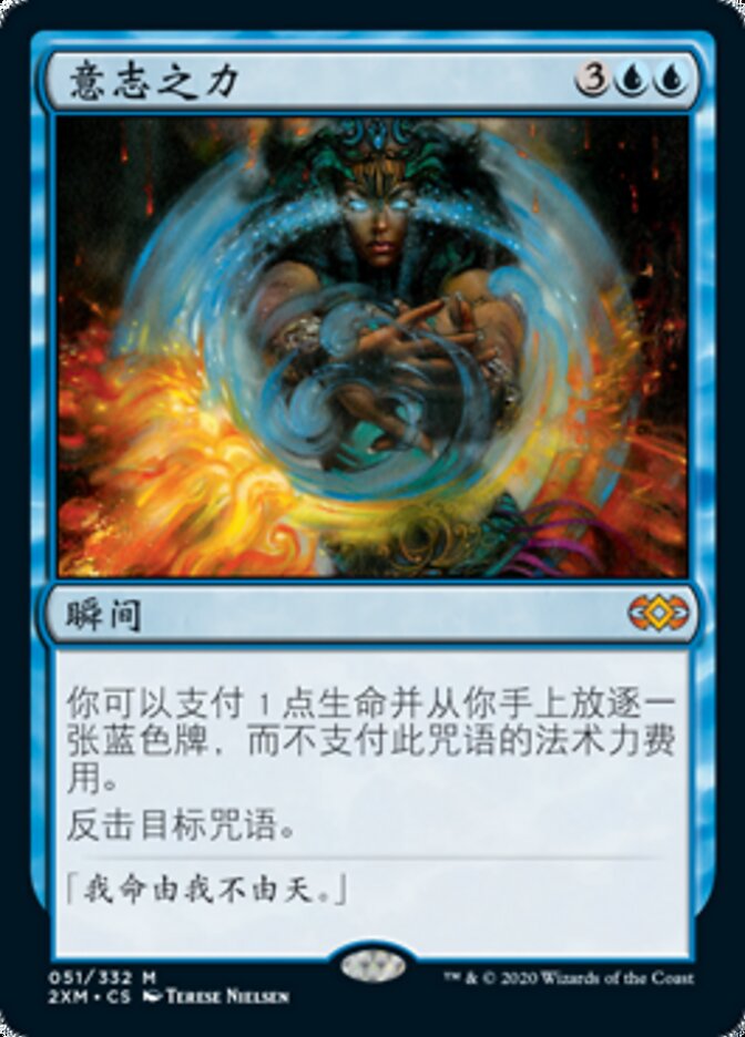 意志之力(Force of Will) · Double Masters (2XM) #51 · Scryfall 