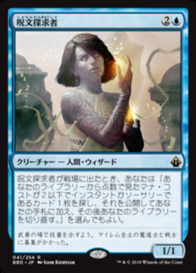 MTG 呪文探求者 日foil 初版 美品-