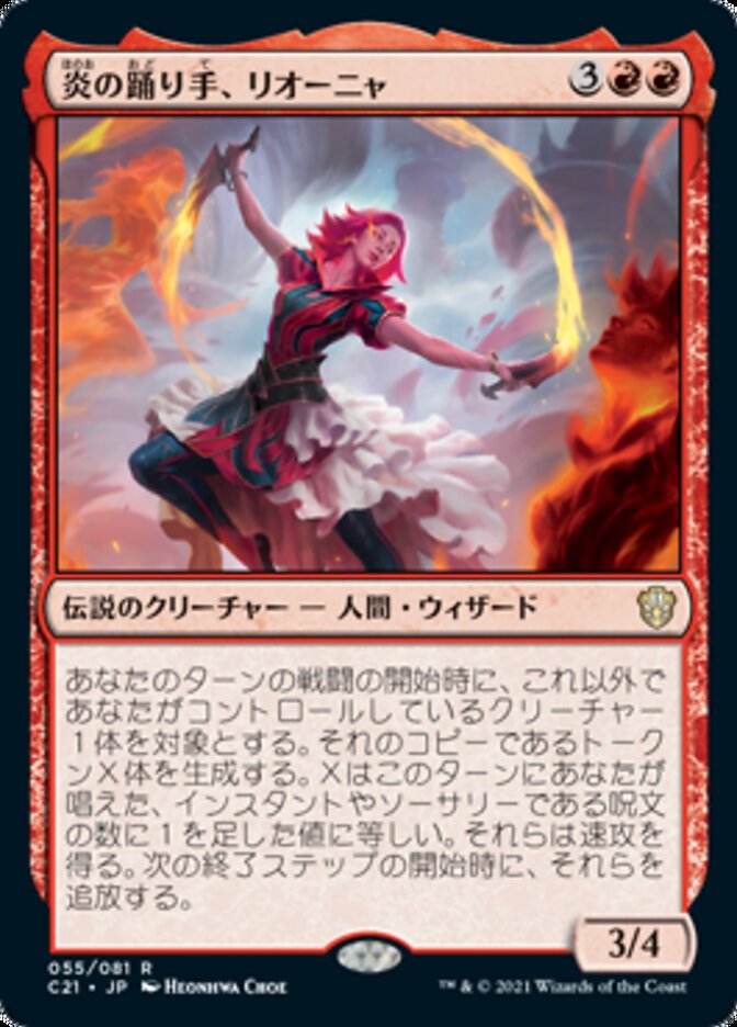 Rionya, Fire Dancer (Commander 2021 #55)