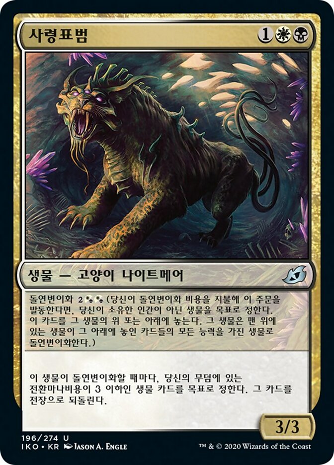Necropanther (Ikoria: Lair of Behemoths #196)