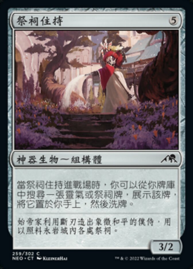 Shrine Steward (Kamigawa: Neon Dynasty #259)