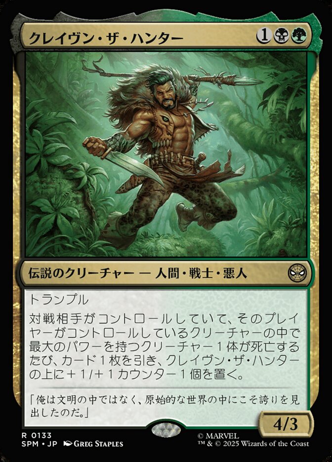 クレイヴン・ザ・ハンター