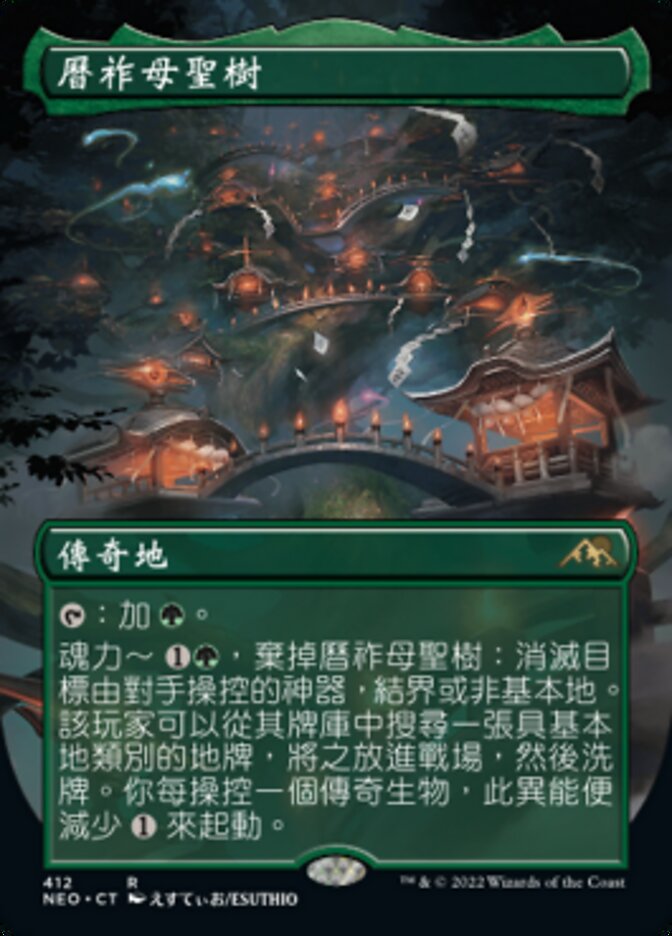 www.huayna.com.pe - 上品 【こはくさん】MTG 鏡割りの寓話、母聖樹