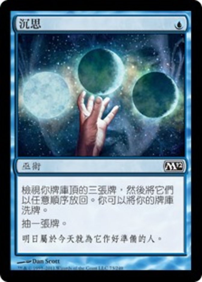 沉思(Ponder) · Magic 2012 (M12) #73 · Scryfall Magic The Gathering 