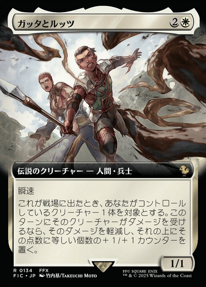 ガッタとルッツ