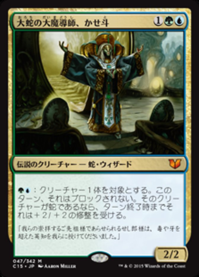 Kaseto, Orochi Archmage (Commander 2015 #47)