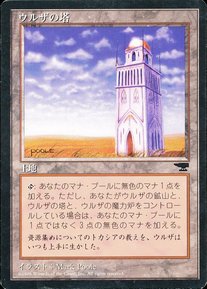 Urza's Tower (Chronicles Foreign Black Border #116c)