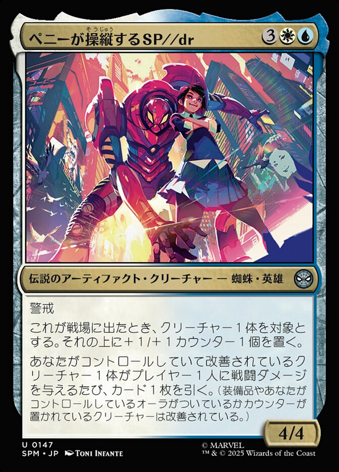 ペニーが操縦するSP//dr