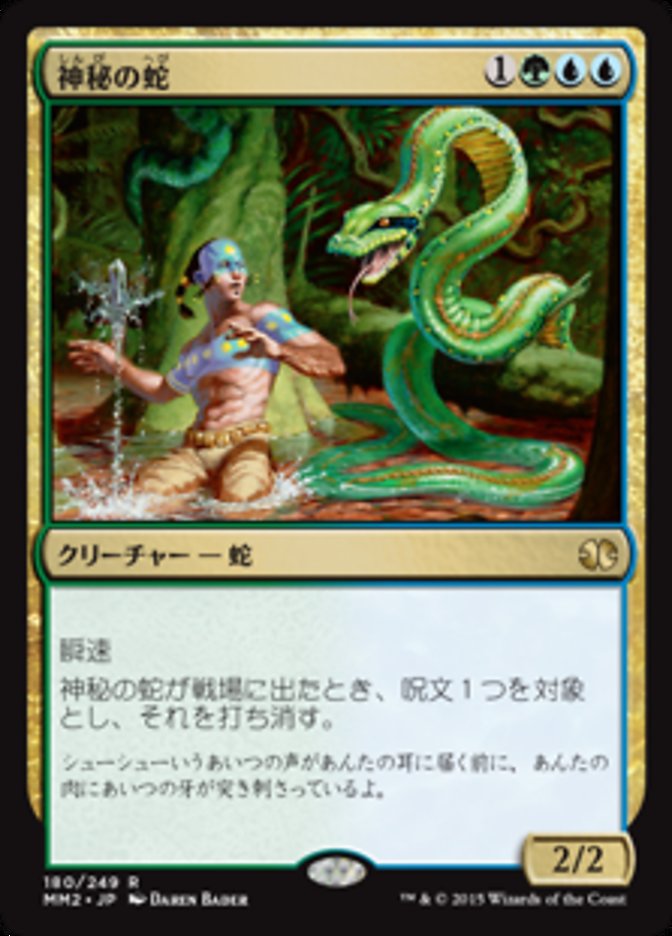 Mystic Snake (Modern Masters 2015 #180)