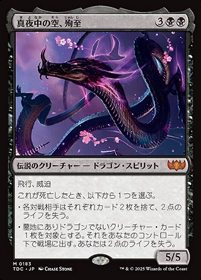 Junji, the Midnight Sky | Kamigawa: Neon Dynasty - Japanese