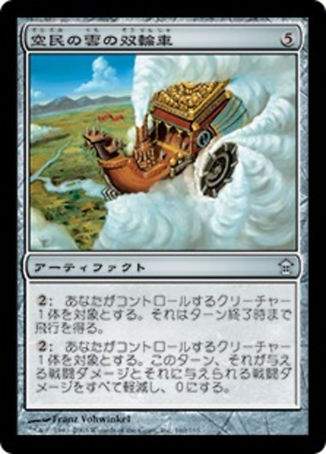 Soratami Cloud Chariot (Saviors of Kamigawa #160)