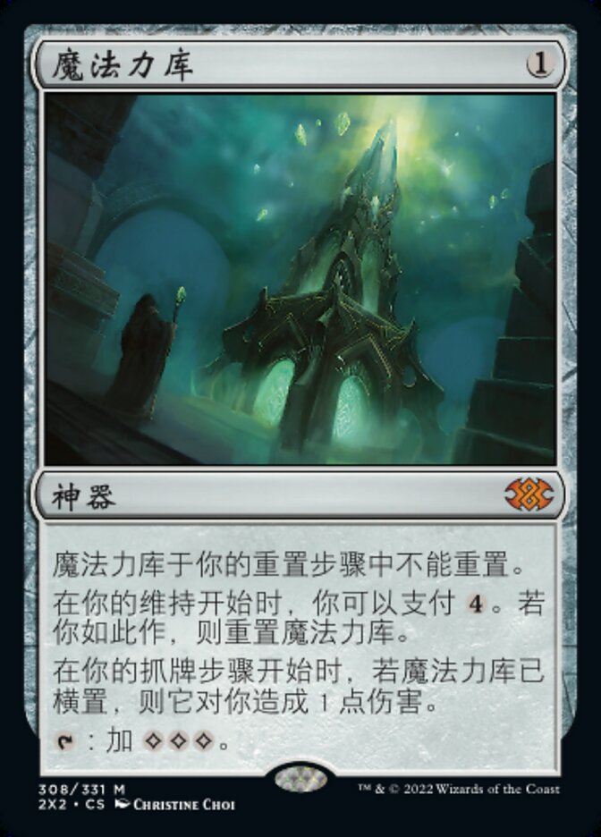 魔法力库(Mana Vault) · Double Masters 2022 (2X2) #308 · Scryfall 