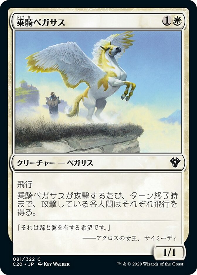 Cavalry Pegasus (Commander 2020 #81)
