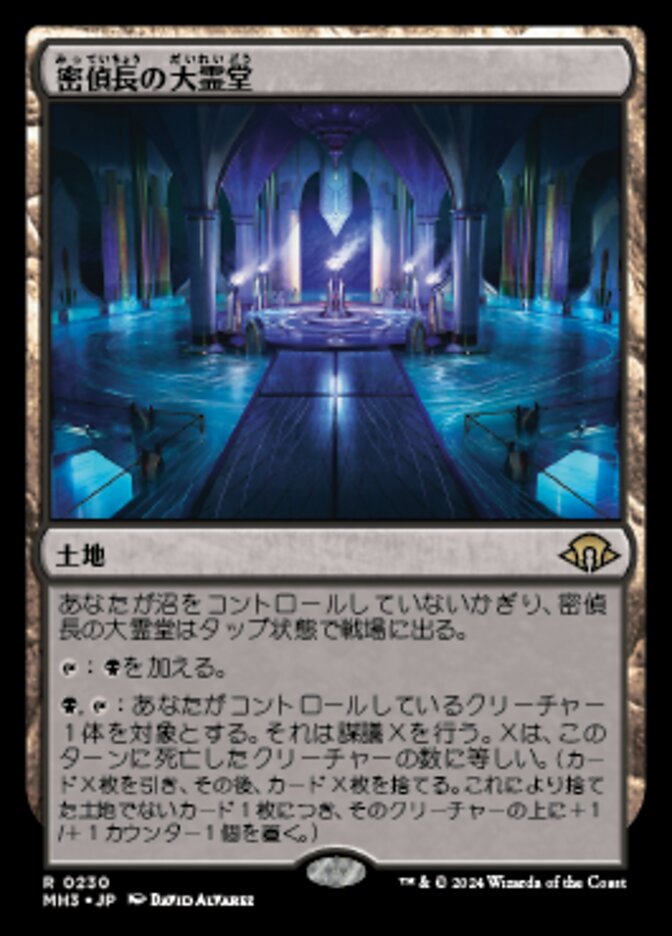 Spymaster's Vault (Modern Horizons 3 #230)