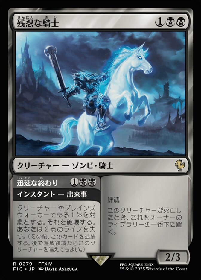 Murderous Rider // Swift End