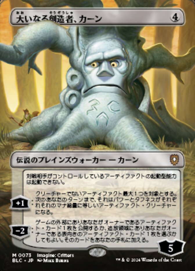 Karn, the Great Creator (Bloomburrow Commander #73)