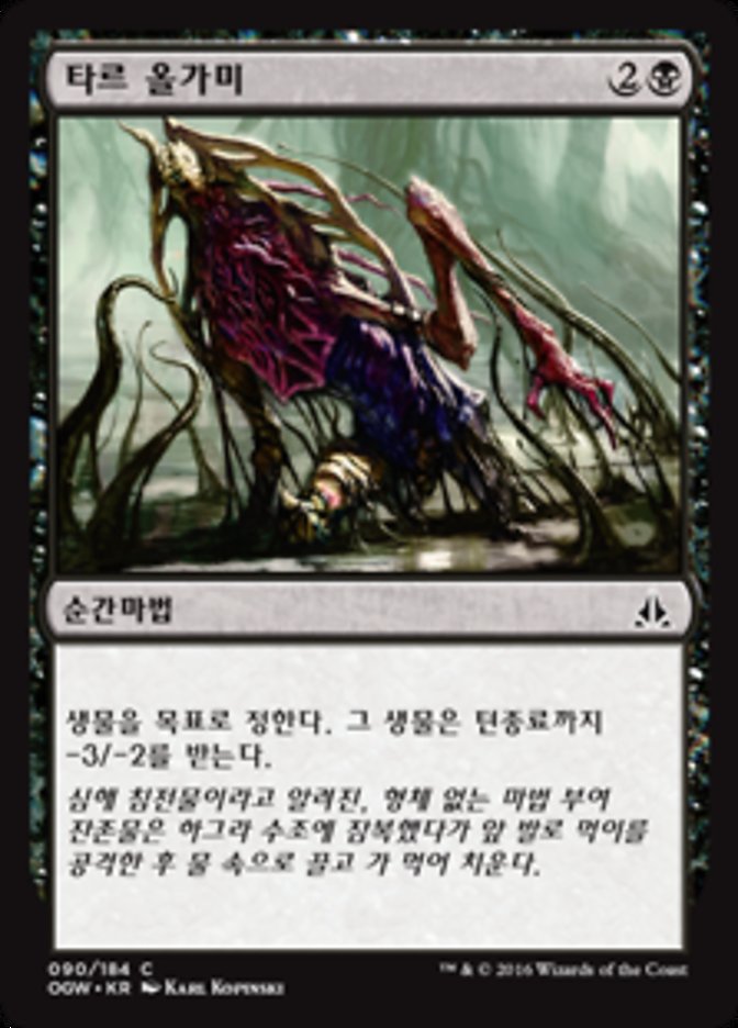 Tar Snare (Oath of the Gatewatch #90)