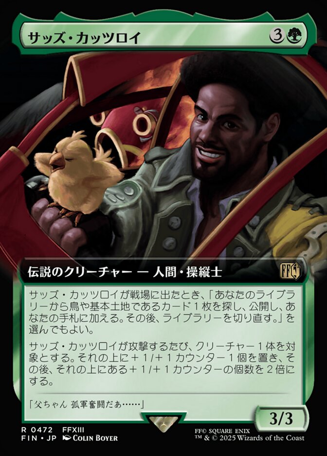 サッズ・カッツロイ