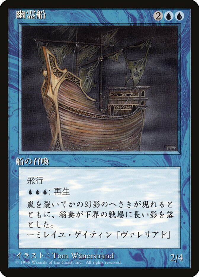 Ghost Ship (Fourth Edition Foreign Black Border #75)