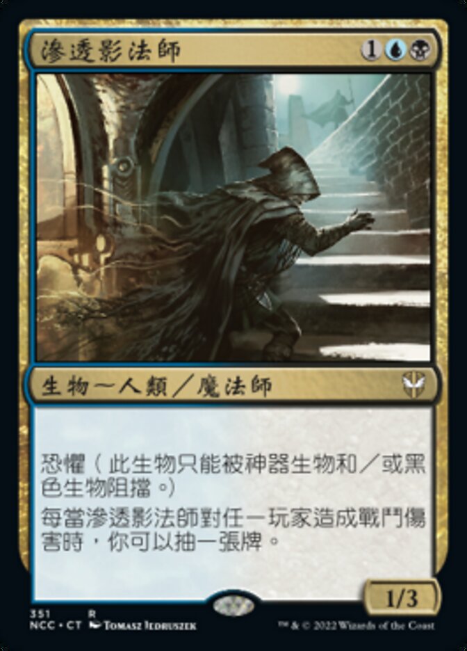 Shadowmage Infiltrator (New Capenna Commander #351)
