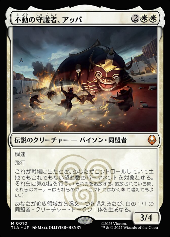 MTG 不動の守護者、アッパ　英語3枚 不動の守護者、アッパ (Appa, Steadfast Guardian) · Avatar: The Last