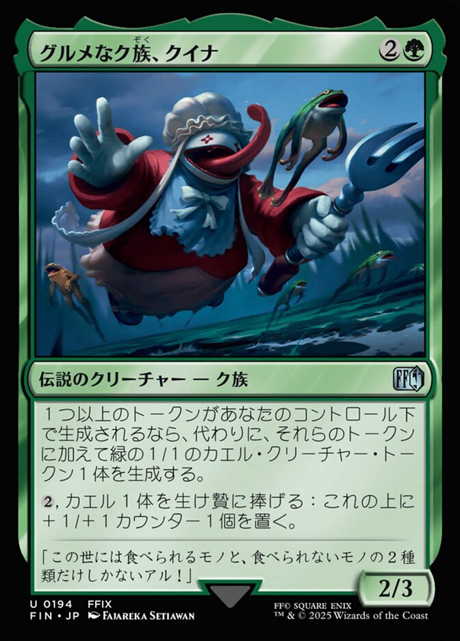 グルメなク族、クイナ